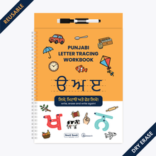 Load image into Gallery viewer, Punjabi Letter Tracing Workbook Cover