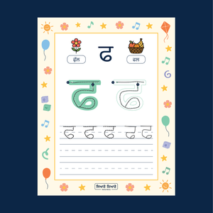 Punjabi Letter Tracing Workbook In Action
