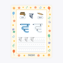 Load image into Gallery viewer, Punjabi Letter Tracing Workbook In Action 3